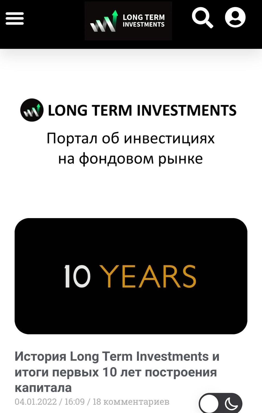 Long term investments - сайт