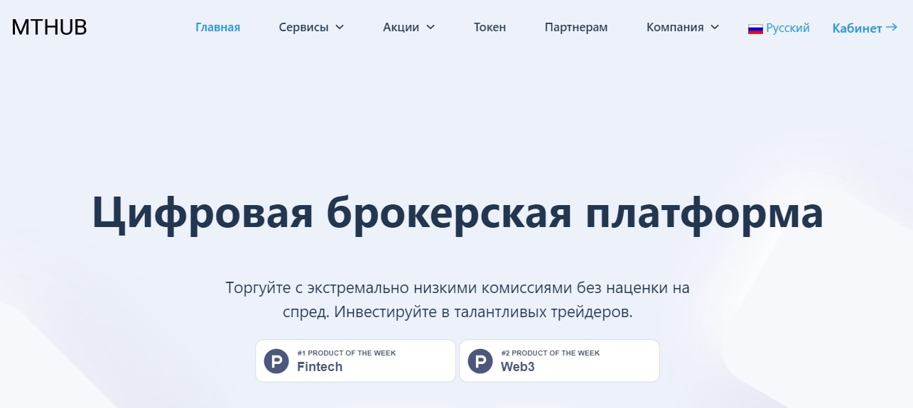 MTHUB Broker сайь