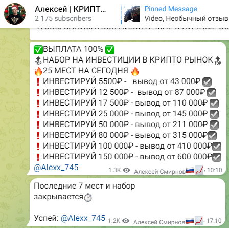 Алексей Криптовалюта