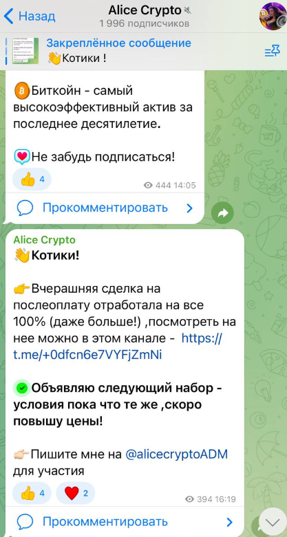 Alice Crypto отзывы