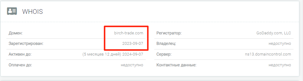 Birch Trade отзывы
