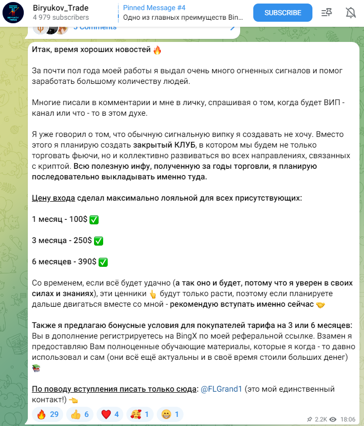 Biryukov_Trade телеграм