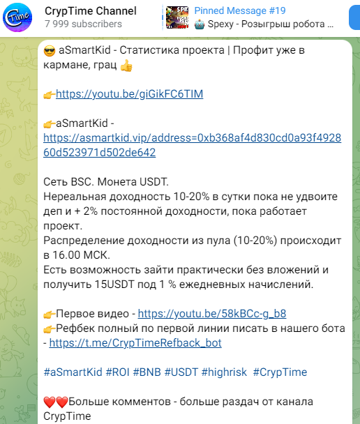 CrypTime Channel отзывы