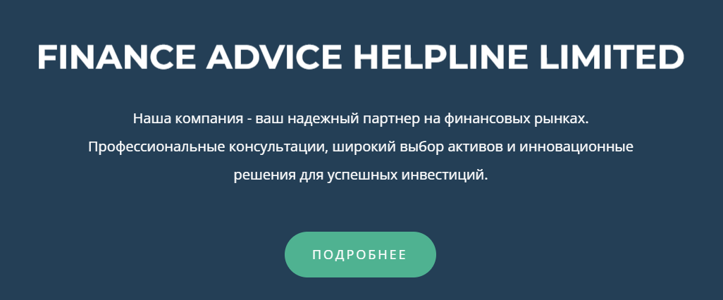 finance advice helpline limited