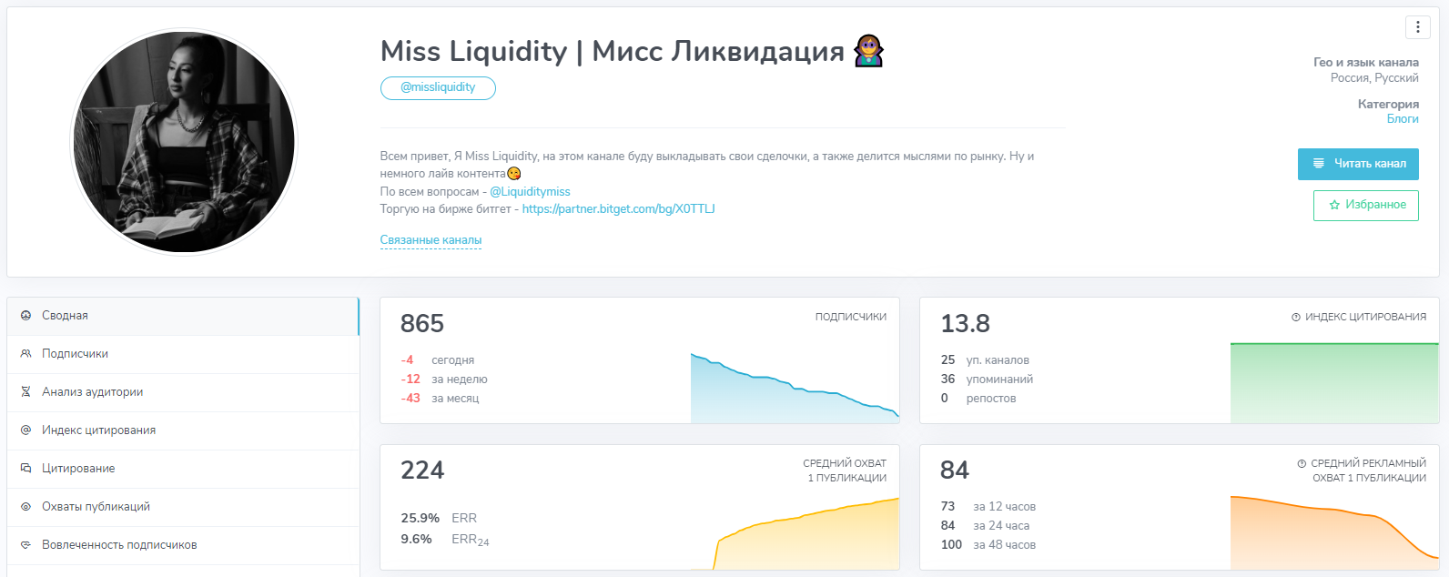 Miss Liquidity Мисс Ликвидация