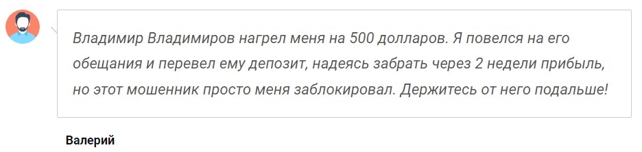Владимир Владимиров криптовалюта