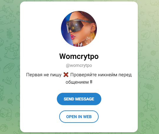 Womcrytpo отзывы