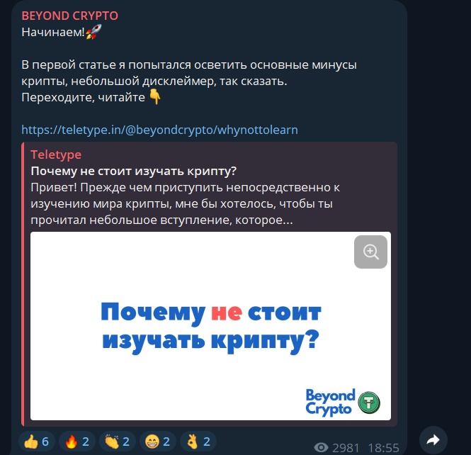 beyond crypto телеграмм