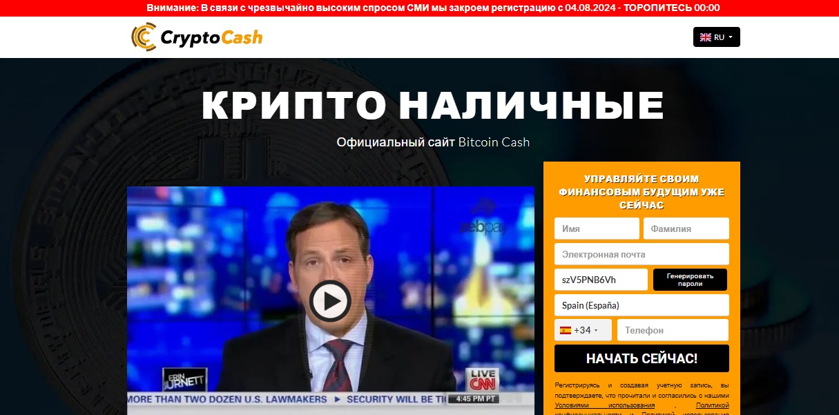 Crypto Cash отзывы