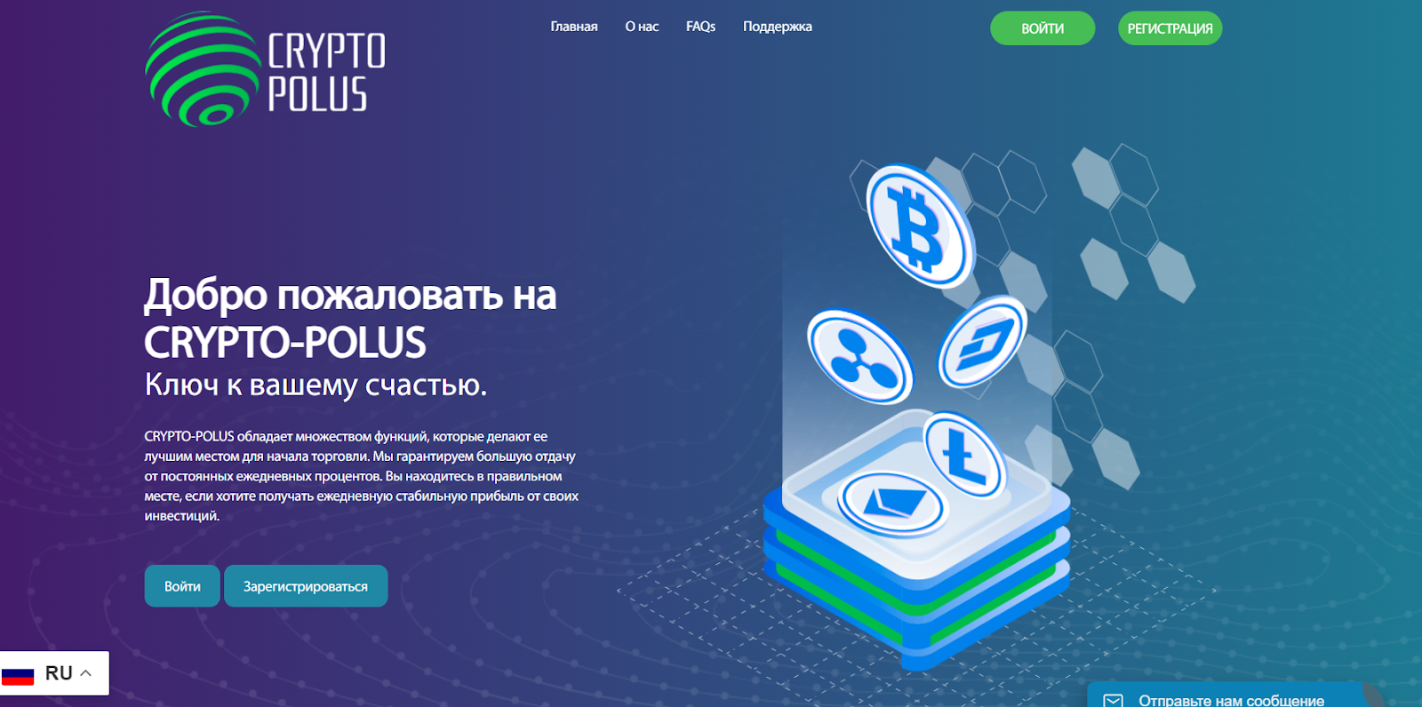 crypto polus guru отзывы