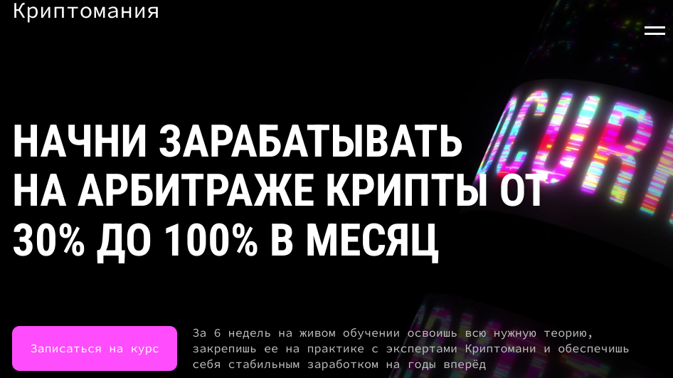 cryptomania academy ru