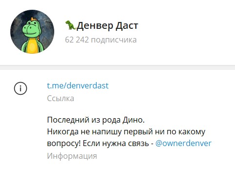 денвер даст