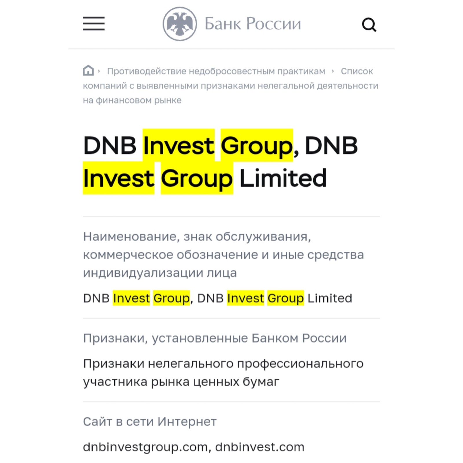 DNB Invest Group отзывы : разоблачение инвестиционного брокера ДНБ Инвест  Гроуп