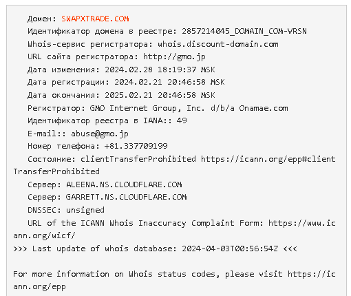 домен Swapxtrade