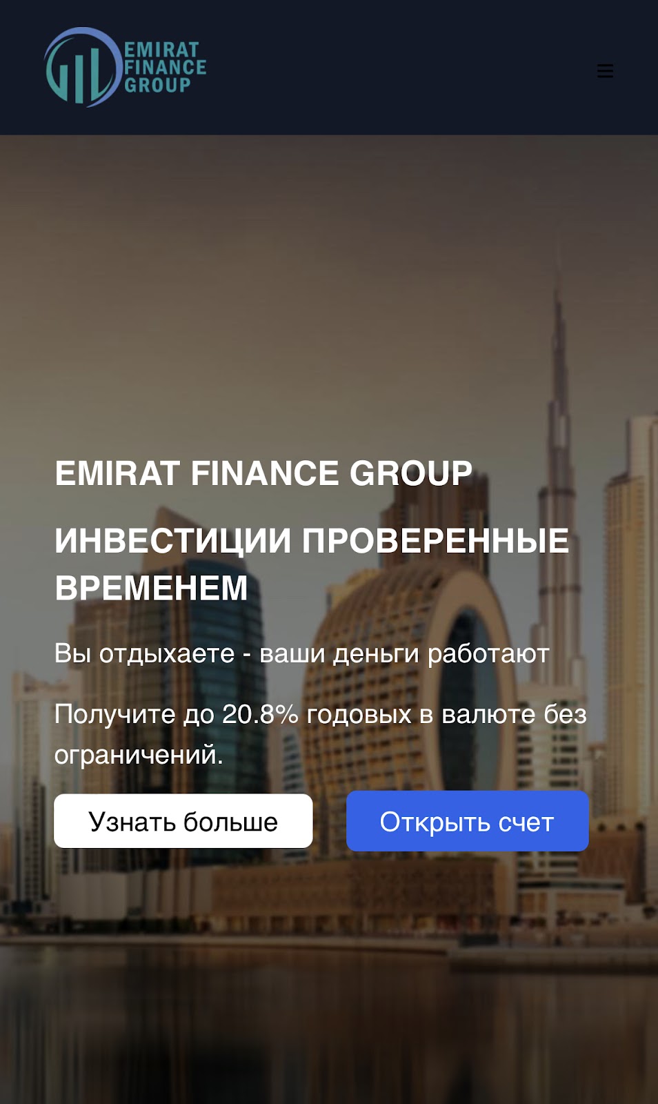 emirate finance group отзывы