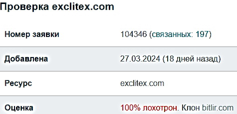 exclitex криптовалюта
