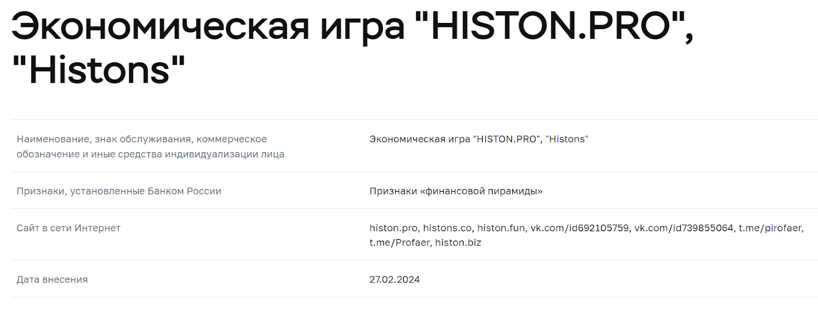 Histon Pro отзывы : разоблачение инвестиционной игры Histonbiz