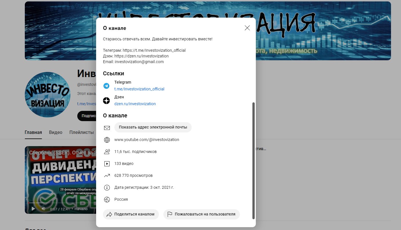 инвестовизация ютуб