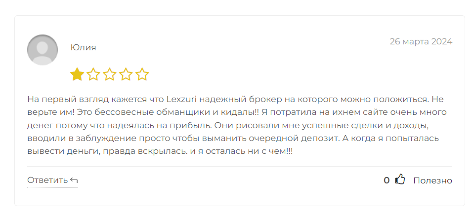 lexzuri отзывы