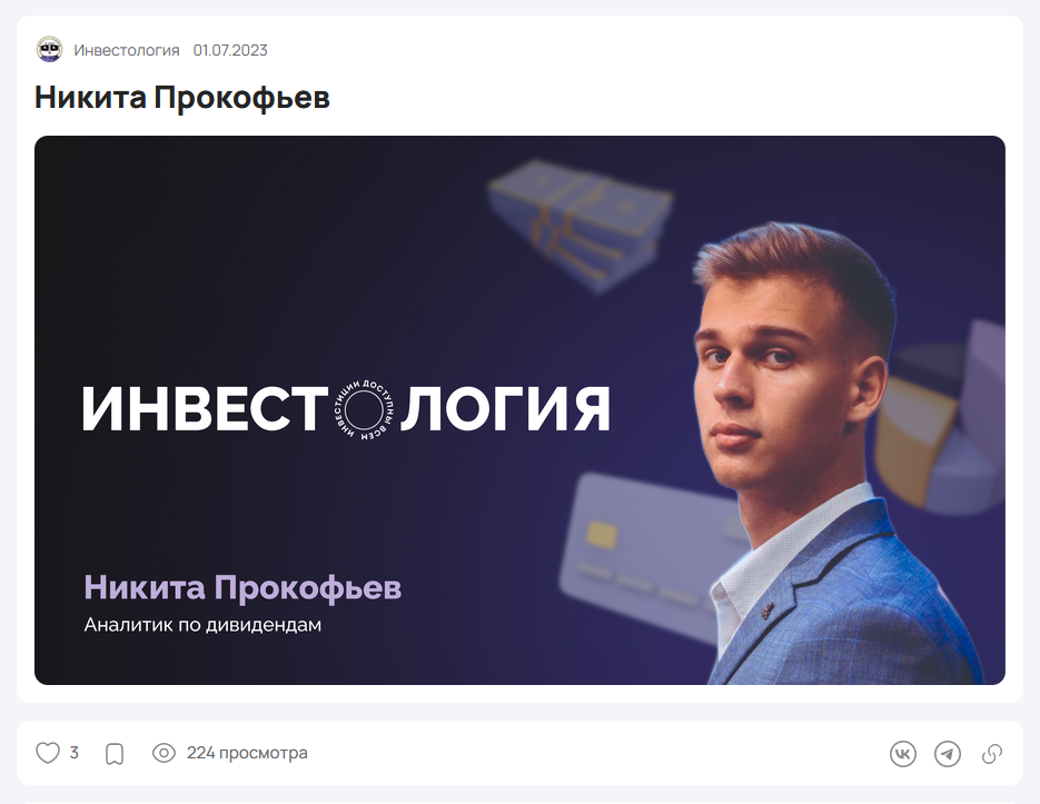 никита прокофьев инвест