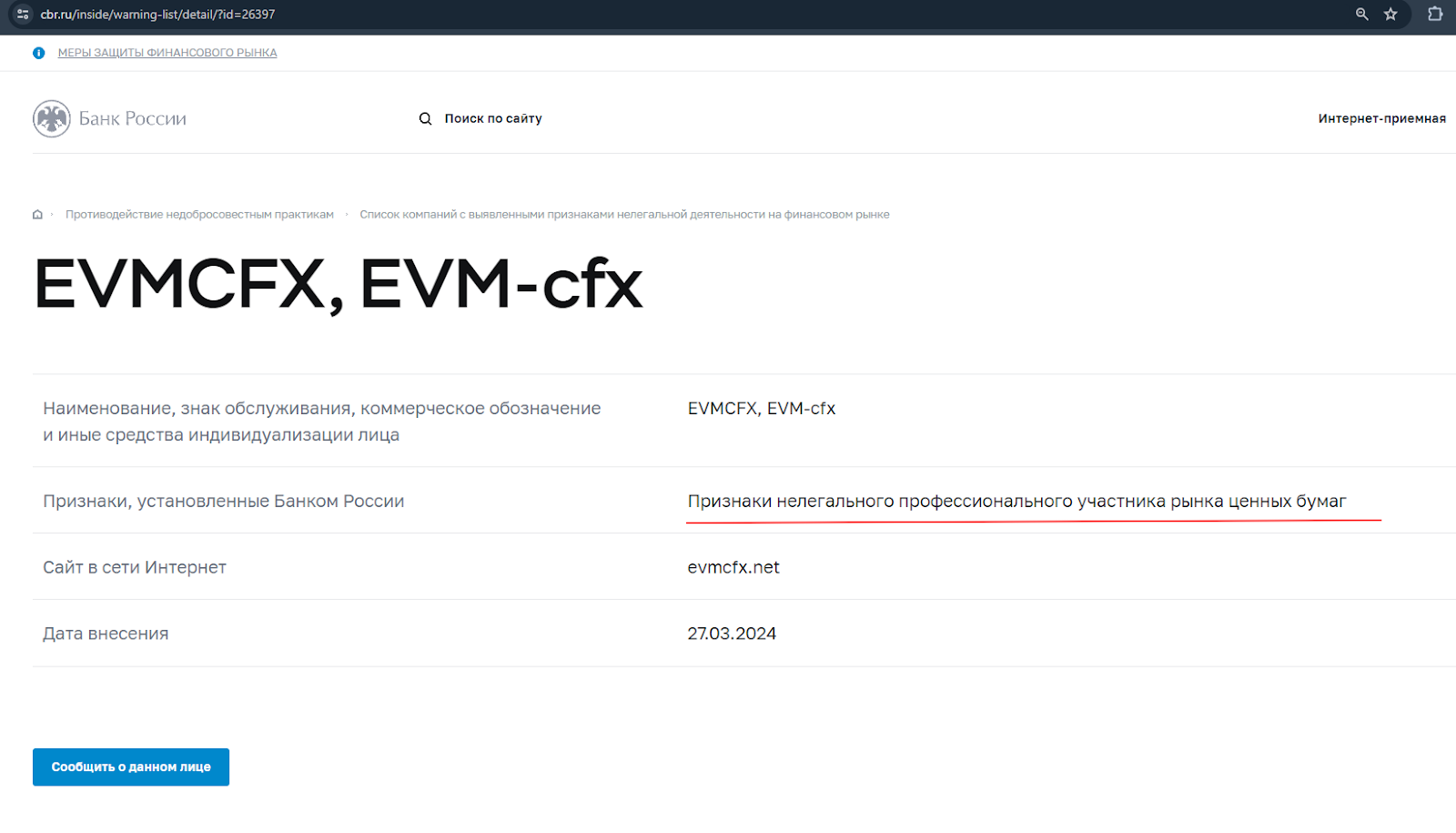 обзор площадки trade evmcfx net