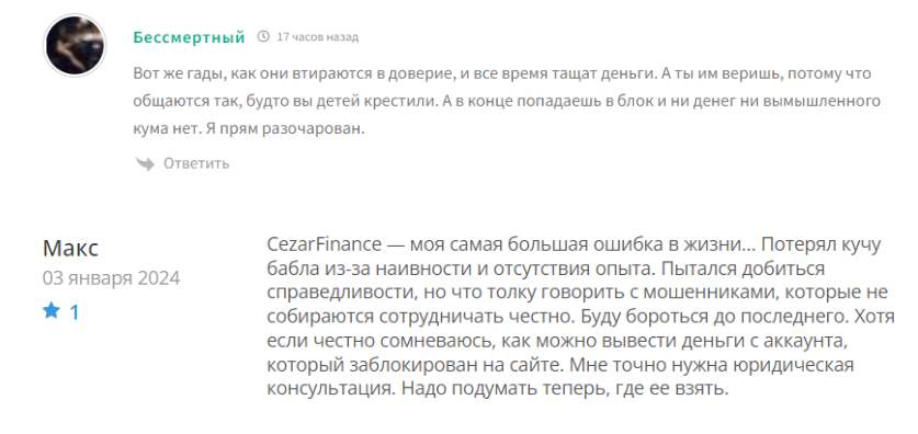 отзывы о cezarfinance site