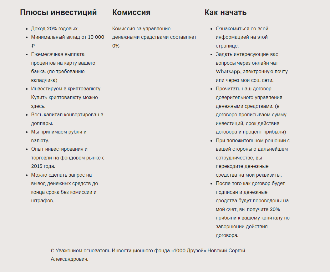 отзывы о проекте невский инвестор