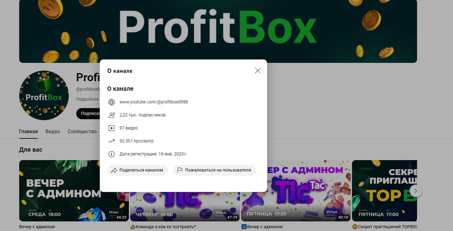 profit box отзывы