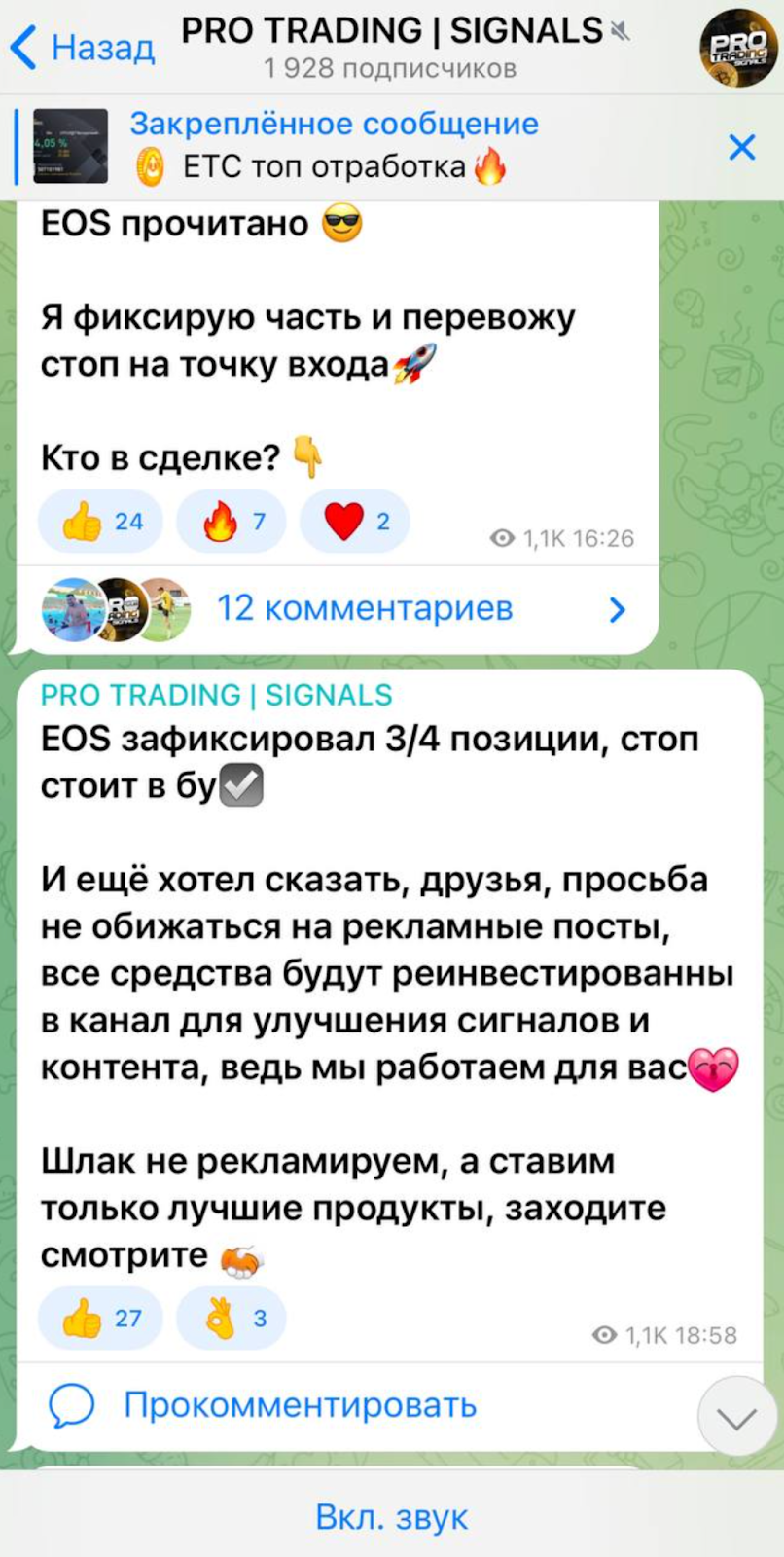 проект pro trading signals