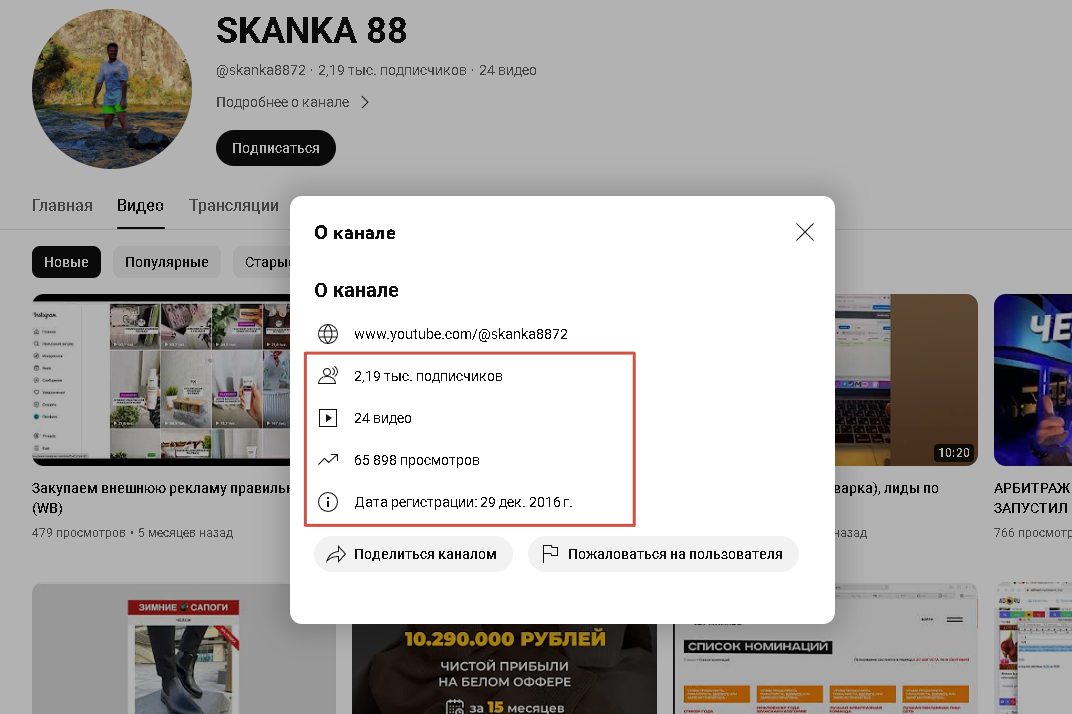 skanka8872 ютуб