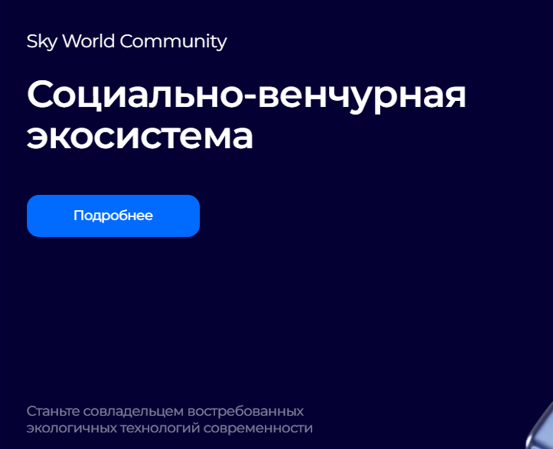 sky world community