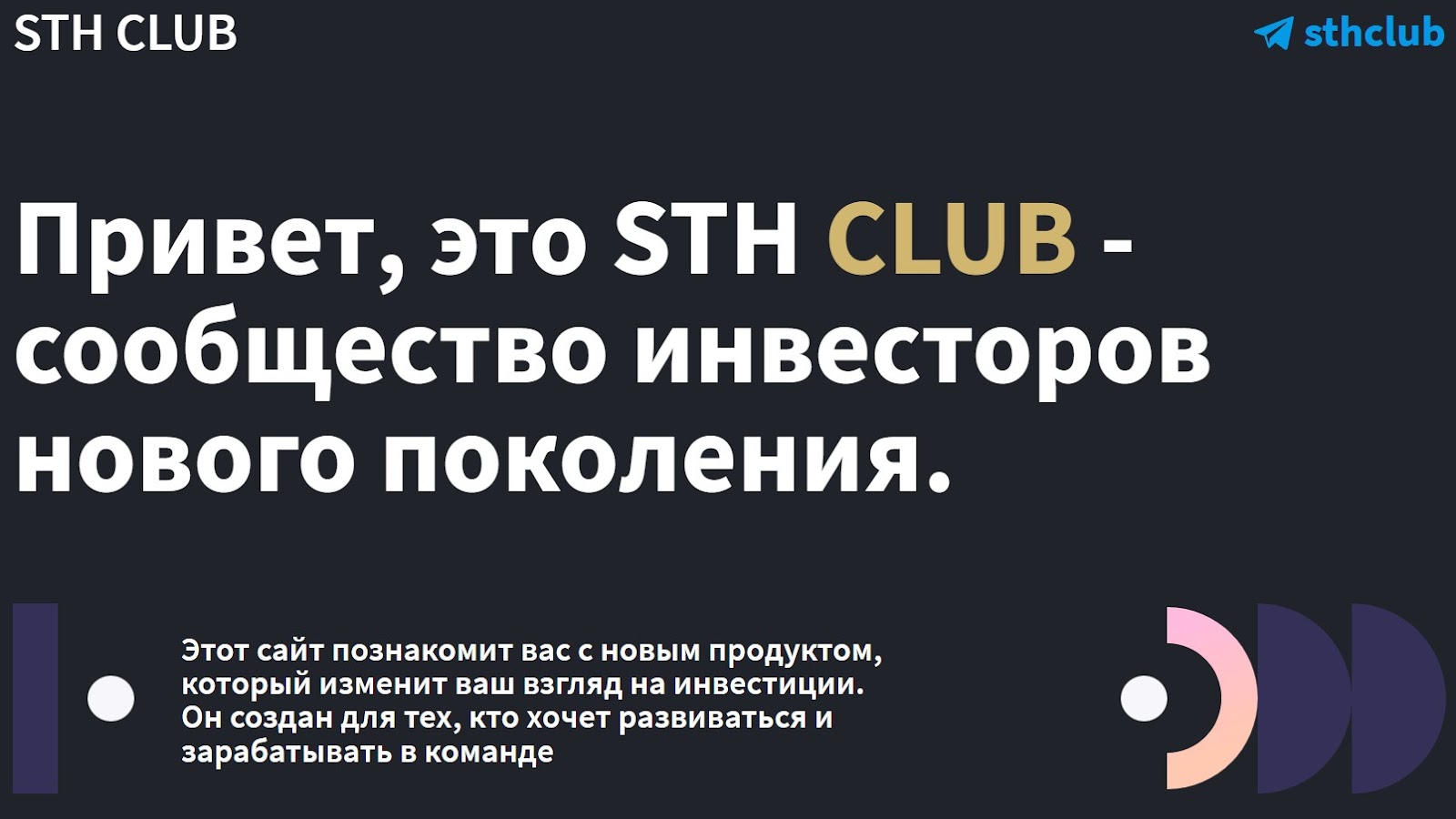 sth club отзывы