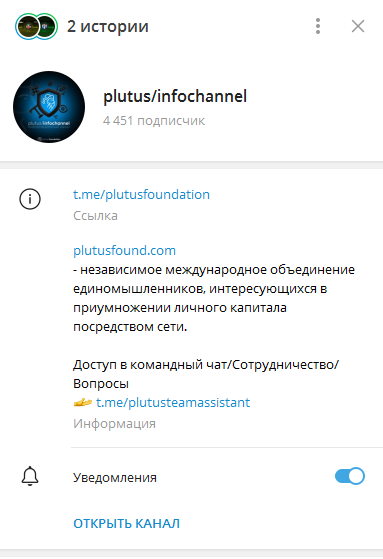 Телеграмм-канал Plutus