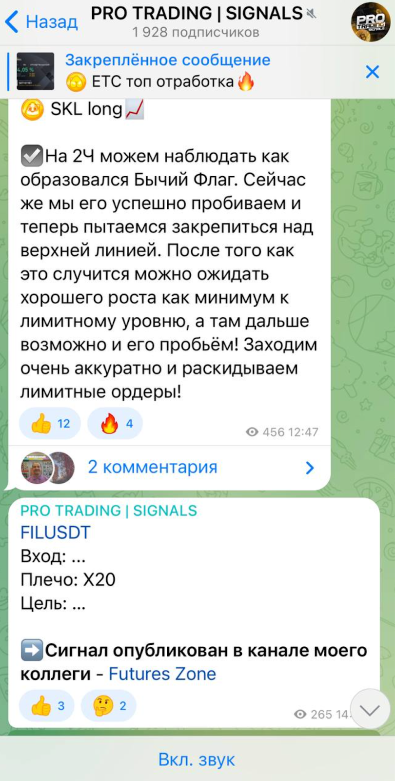телеграмм-канал pro trading signals