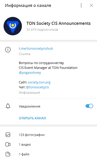 Телеграмм-канал TON Society CIS Announ