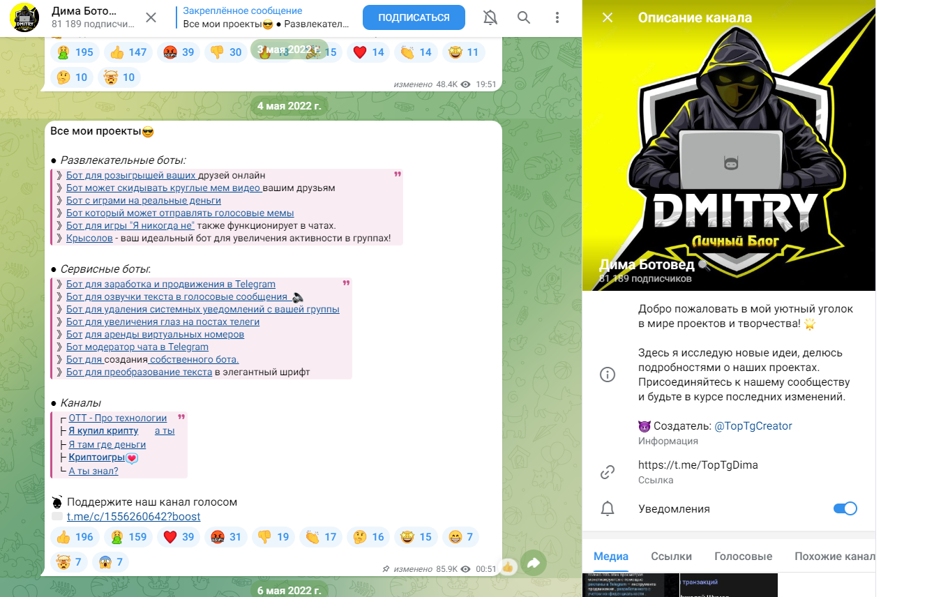 Toptgdima Bot отзывы: разоблачение скам-бота в Телеграмме Дима Ботовед  (TopTgCreator)