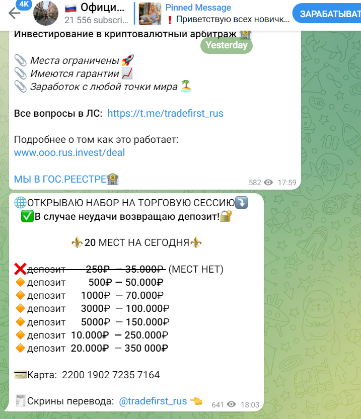 tradefirst rus отзывы