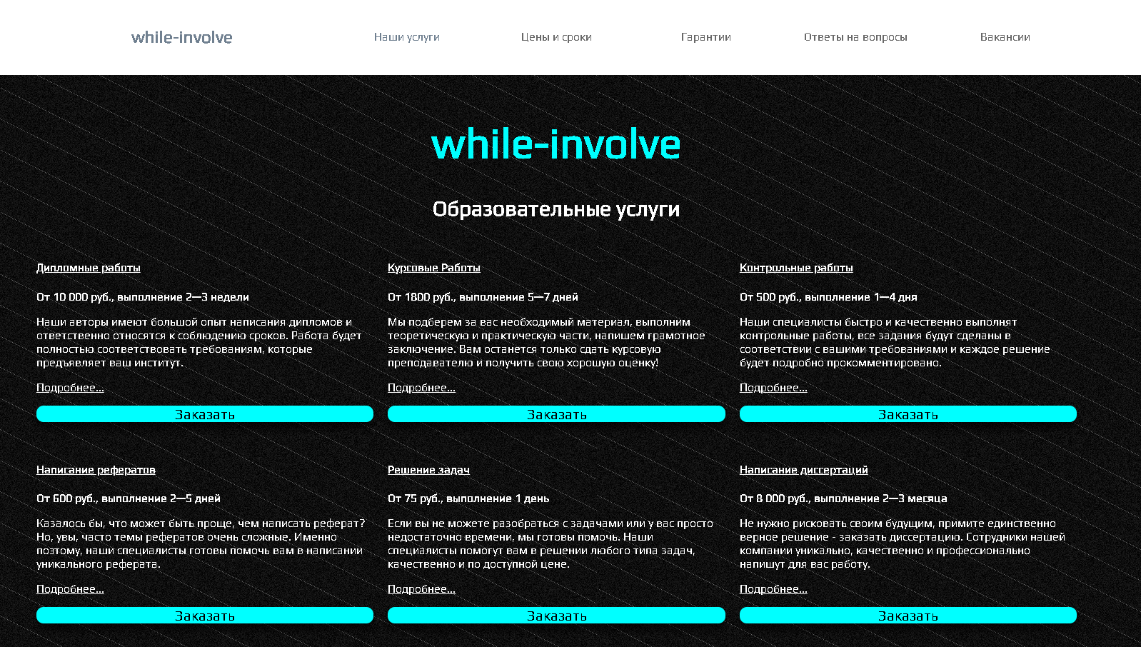 while involve ru услуги