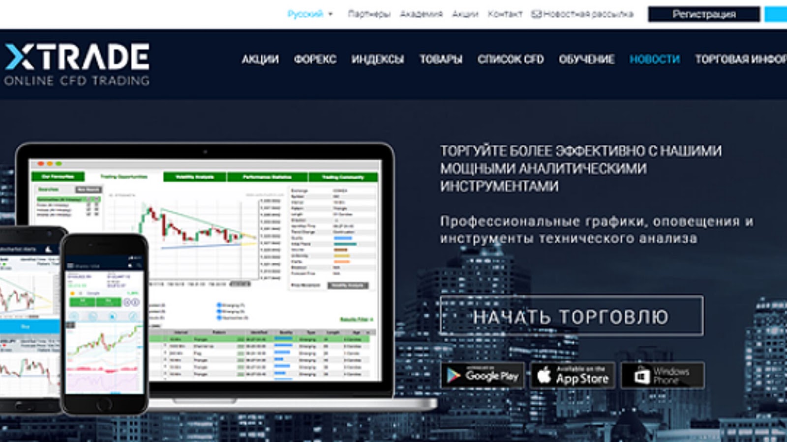 xtrade