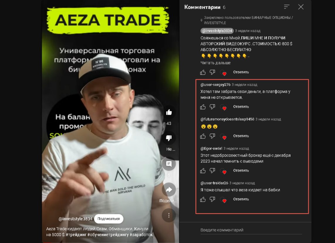 aezatrade отзывы