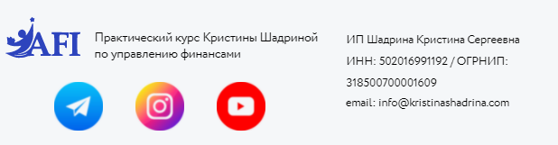 академия финансовой независимости кристины шадриной