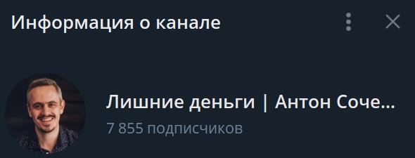 антон сочешков отзывы