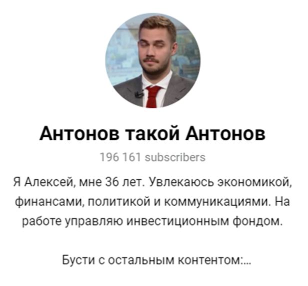 антонов такой антонов телеграм крипто