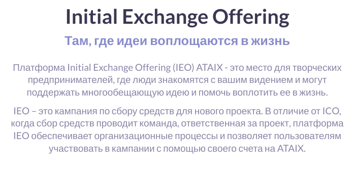 ataix eurasia отзывы