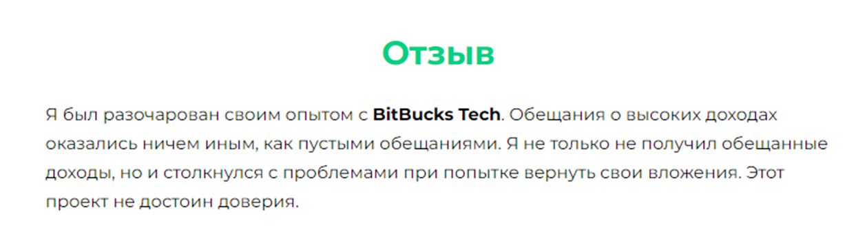 bitbucks отзывы о мошенниках