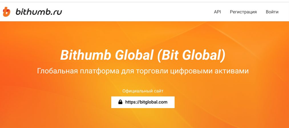 bithumb global биржа