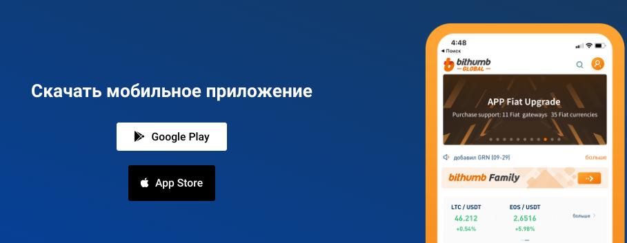 bithumb отзывы