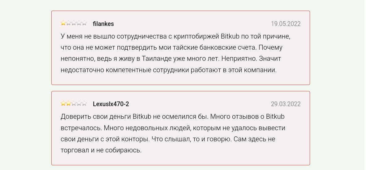 bitkub отзывы