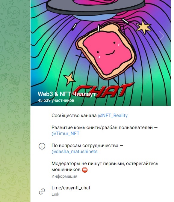 чат Web3 NFT Чиллаут