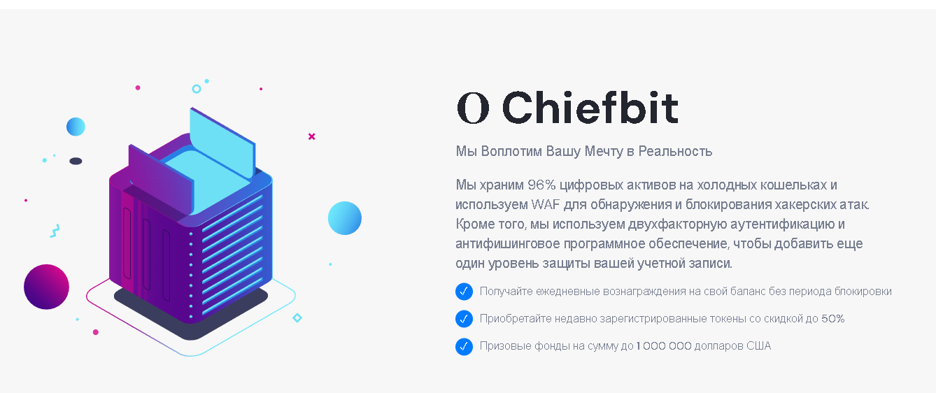 ChiefBit особенность